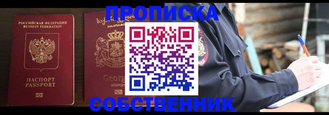 регистрация в Московской области