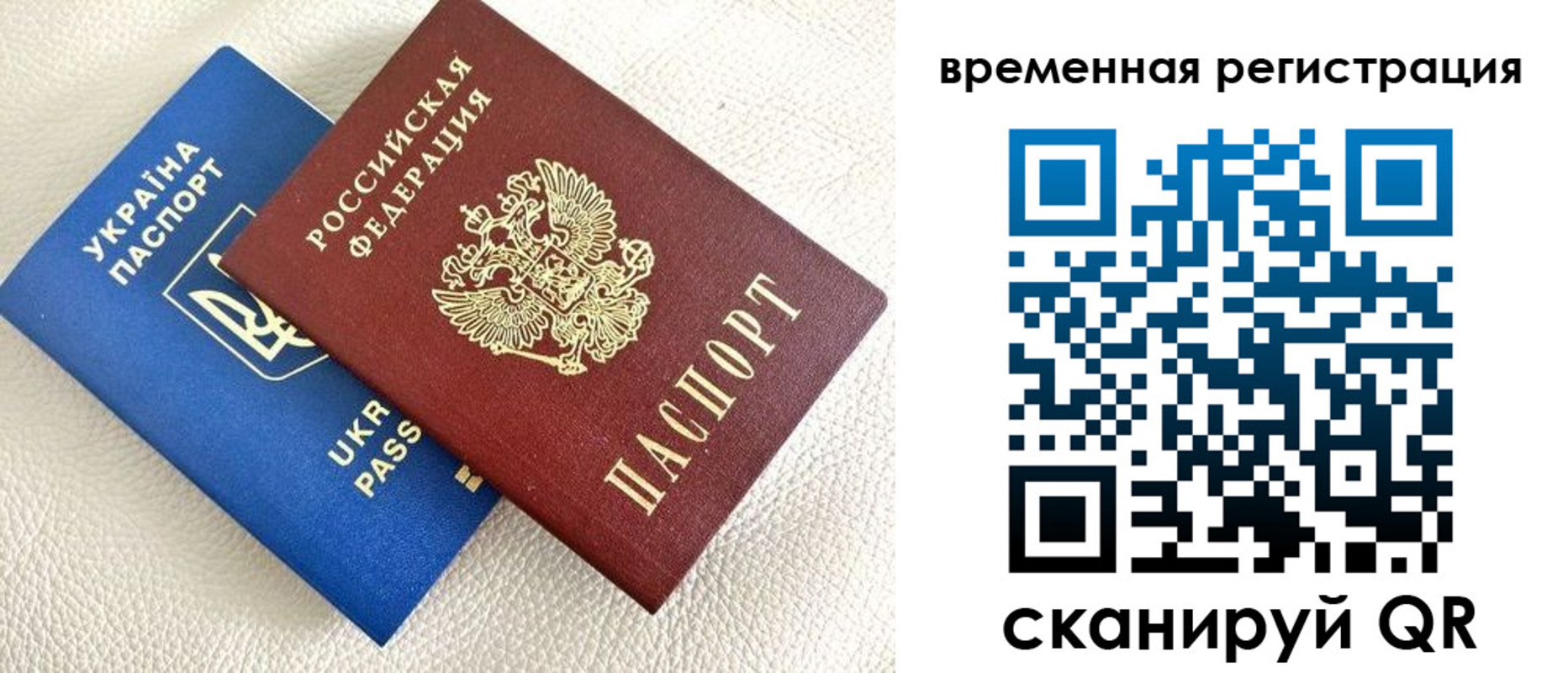 временная регистрация купить в Московской области