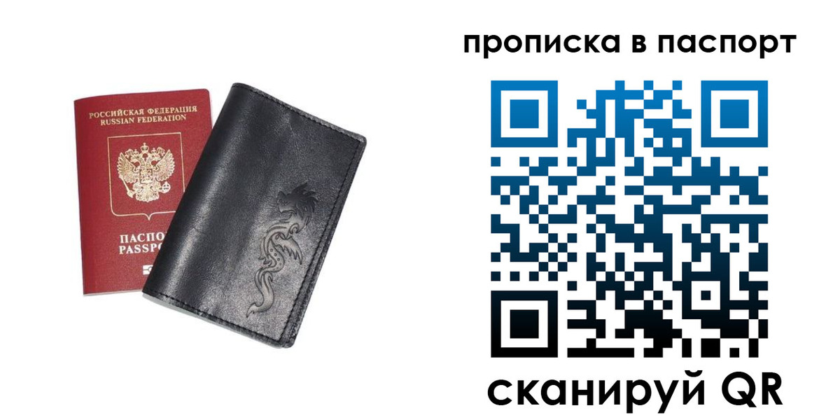 временная регистрация для школы в Московской области