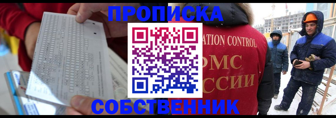 временная регистрация адрес в Московской области