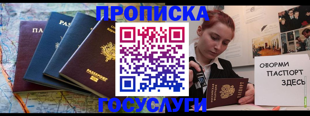 прописка гарантия в Московской области