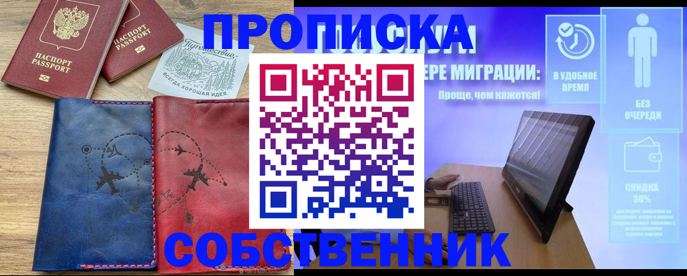 временная регистрация недорого в Московской области