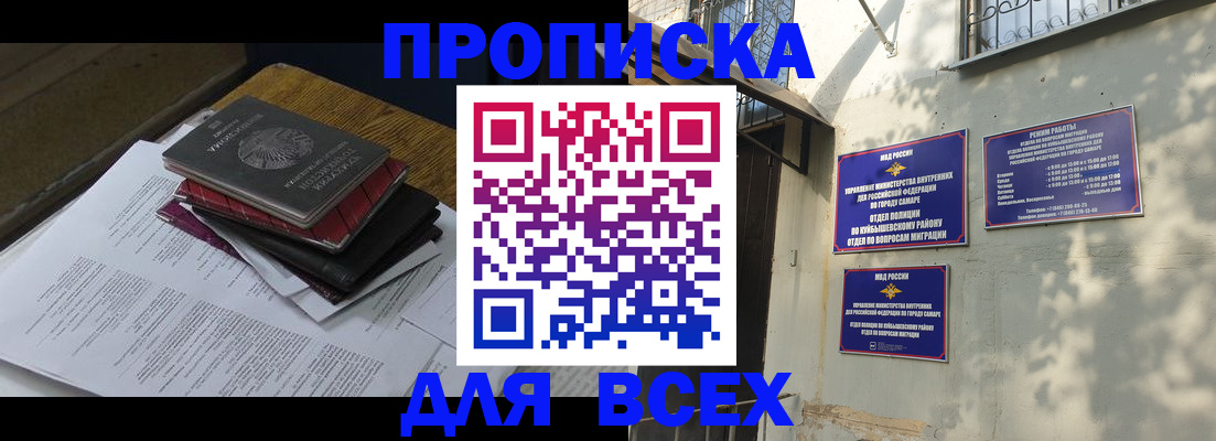 где прописаться в Московской области
