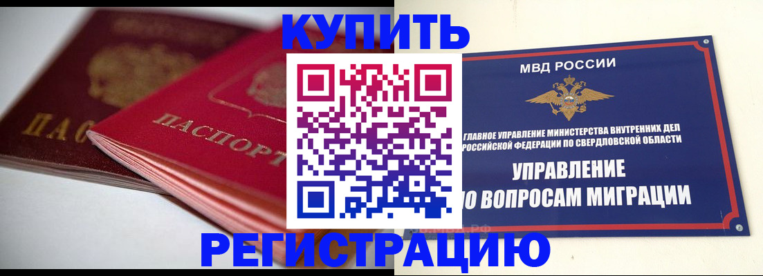 временная прописка в Московской области