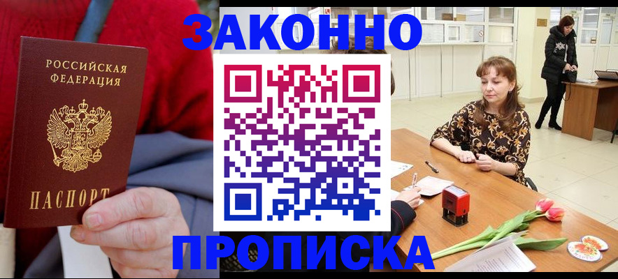 временная регистрация для всех в Московской области