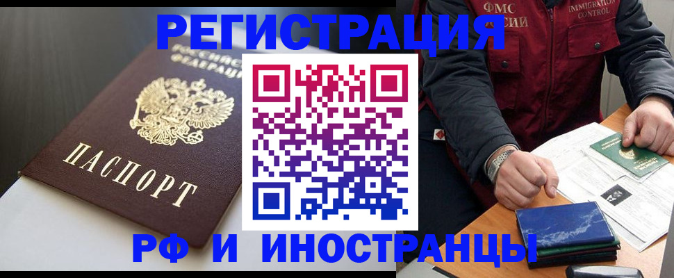 прописка штамп в Московской области