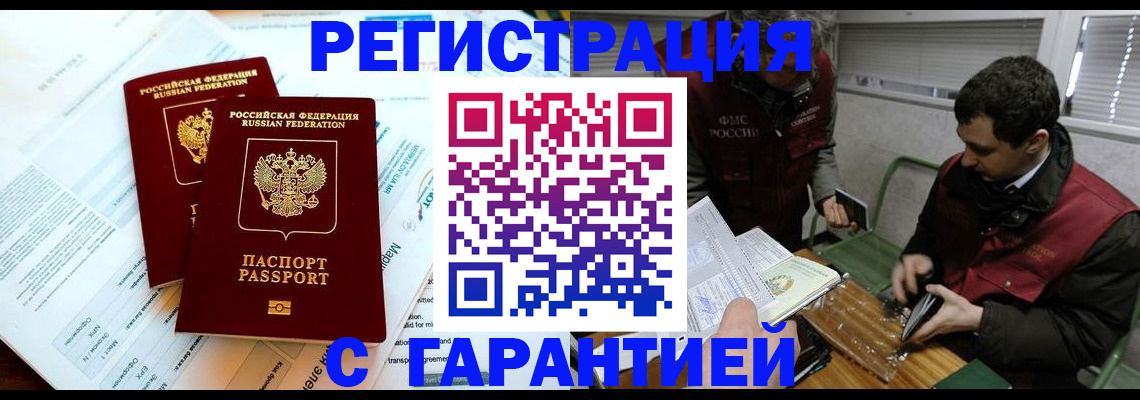 прописка для военкомата в Московской области